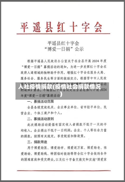 人社疫情捐款(疫情社会捐款情况)-第2张图片