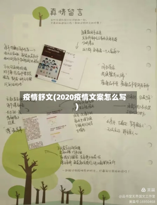疫情舒文(2020疫情文案怎么写)