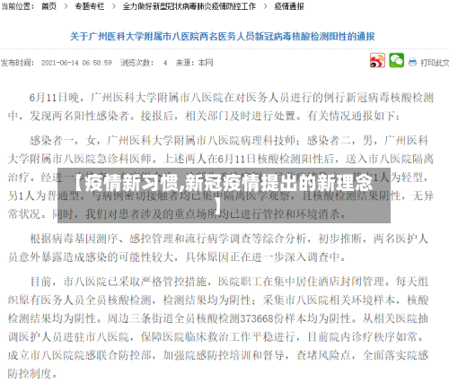 【疫情新习惯,新冠疫情提出的新理念】-第2张图片