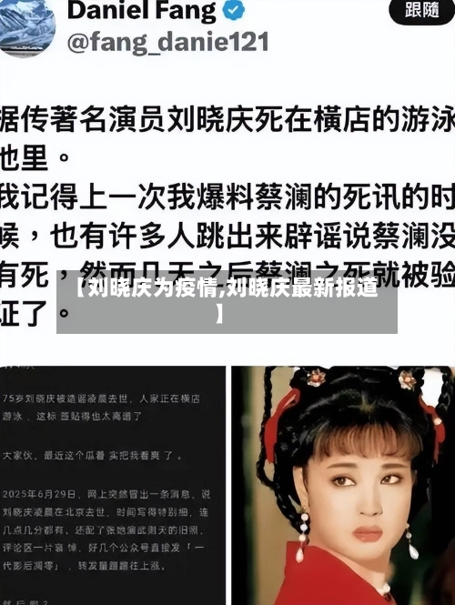 【刘晓庆为疫情,刘晓庆最新报道】-第2张图片