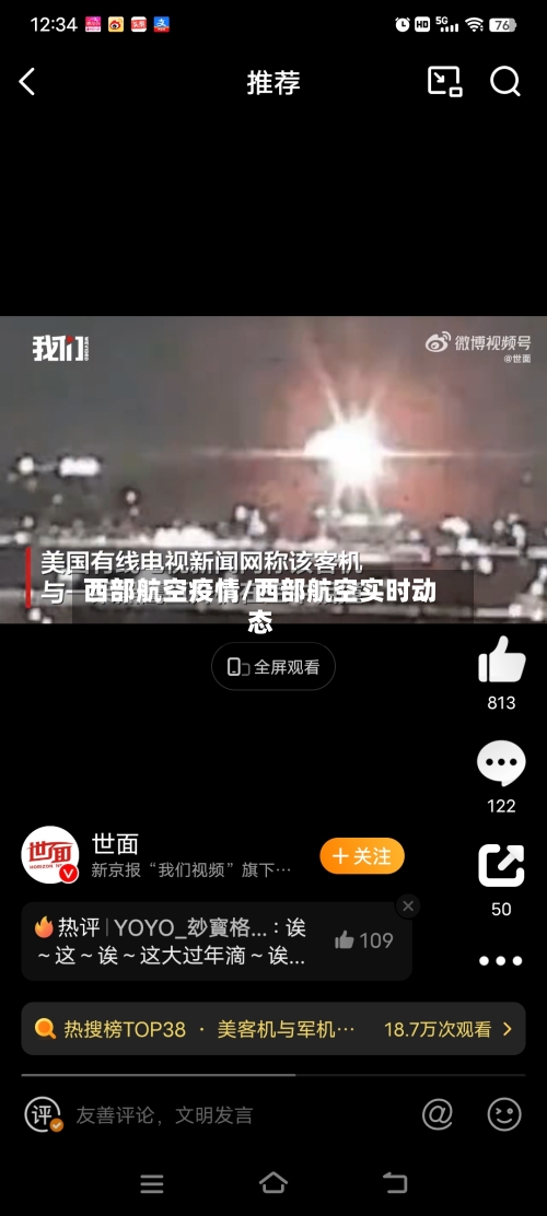 西部航空疫情/西部航空实时动态-第2张图片