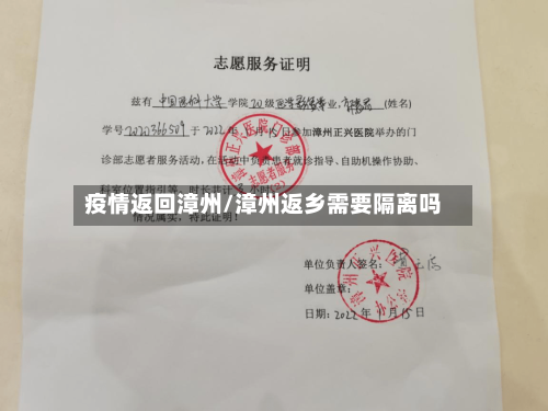 疫情返回漳州/漳州返乡需要隔离吗