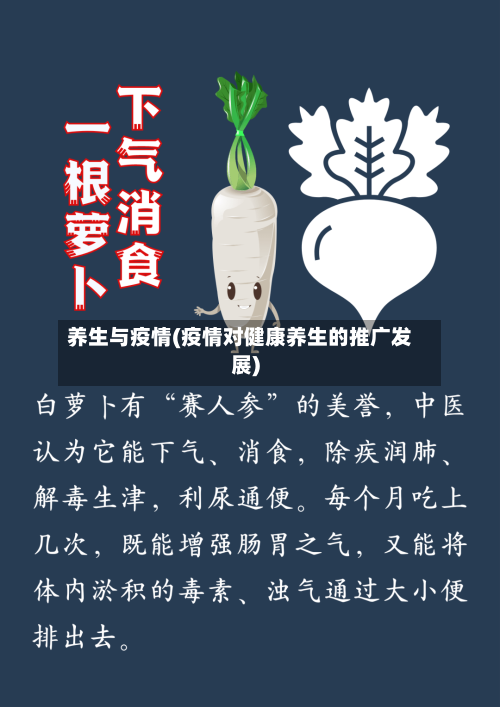 养生与疫情(疫情对健康养生的推广发展)-第2张图片