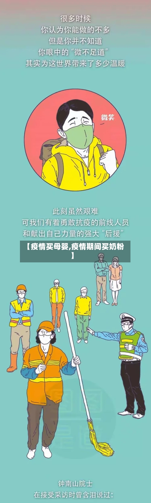 【疫情买母婴,疫情期间买奶粉】-第3张图片