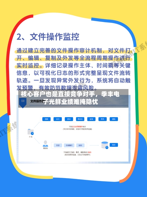 核心客户也是直接竞争对手	，季丰电子光鲜业绩难掩隐忧-第3张图片