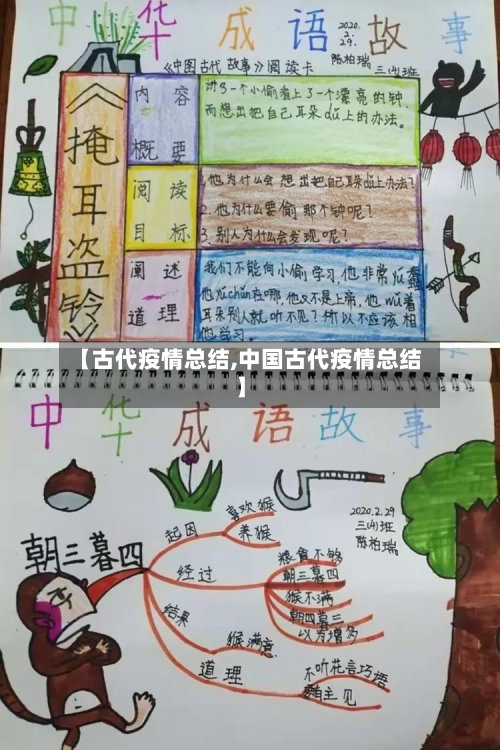 【古代疫情总结,中国古代疫情总结】