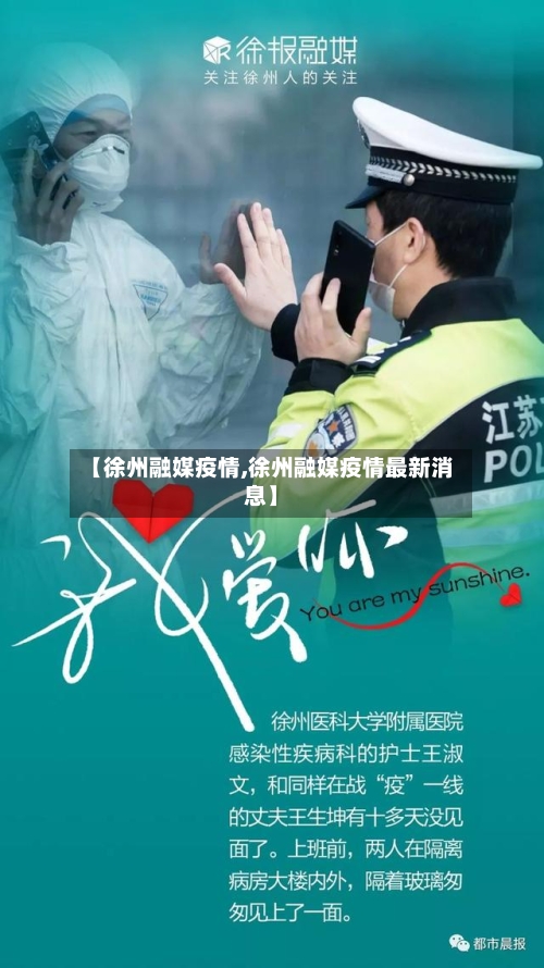【徐州融媒疫情,徐州融媒疫情最新消息】