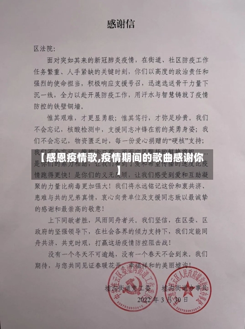 【感恩疫情歌,疫情期间的歌曲感谢你】