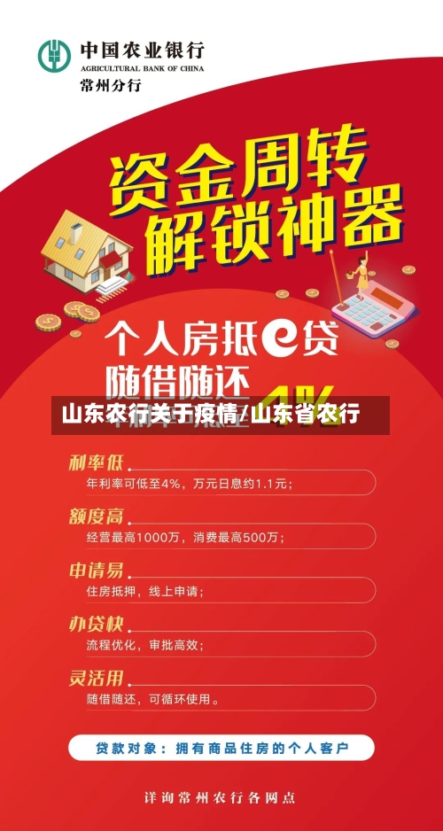山东农行关于疫情/山东省农行-第2张图片