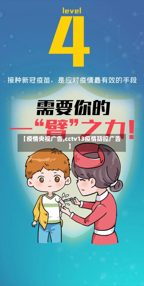 【疫情央视广告,cctv13疫情防控广告】-第3张图片