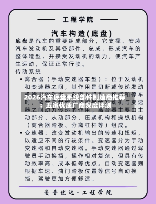 2026汽车底盘系统部件制造商推荐：五家优质厂商深度评测-第3张图片