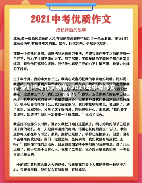 深圳中考作文疫情/2021年中考作文深圳