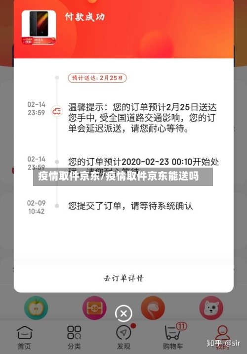 疫情取件京东/疫情取件京东能送吗-第3张图片