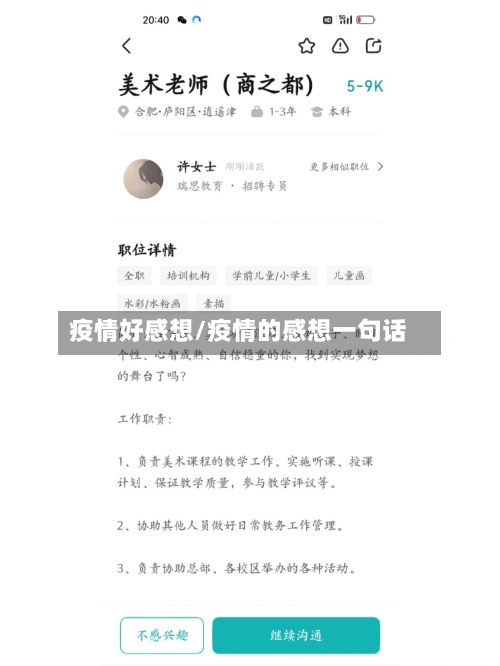 疫情好感想/疫情的感想一句话-第3张图片