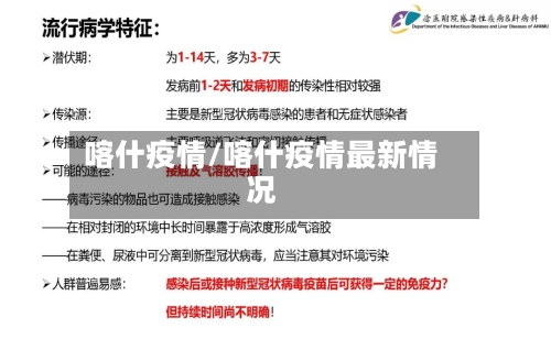 喀什疫情/喀什疫情最新情况-第2张图片