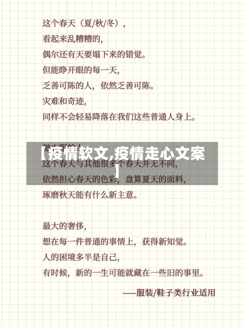 【疫情软文,疫情走心文案】-第3张图片