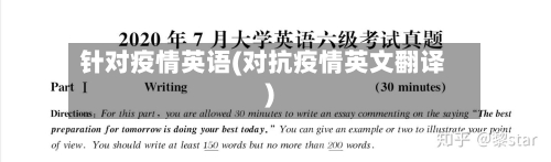 针对疫情英语(对抗疫情英文翻译)-第2张图片