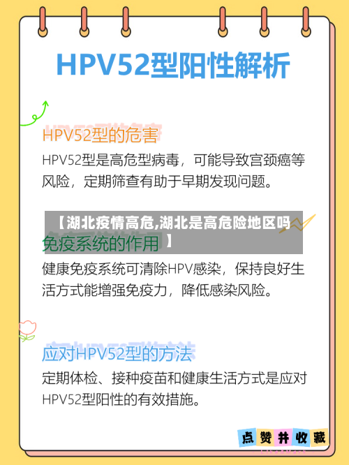 【湖北疫情高危,湖北是高危险地区吗】