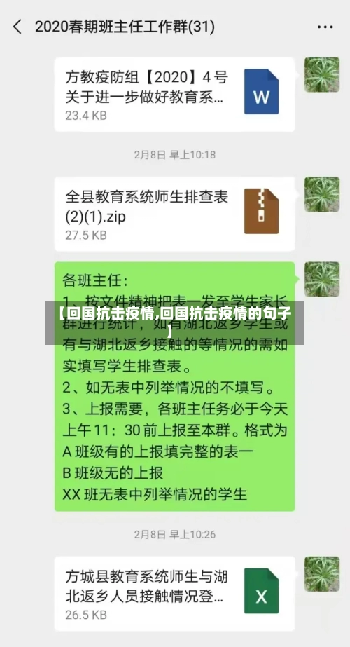 【回国抗击疫情,回国抗击疫情的句子】-第3张图片