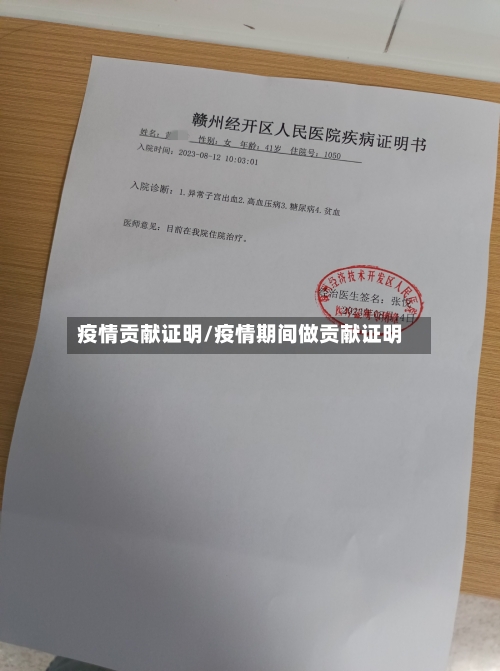 疫情贡献证明/疫情期间做贡献证明-第2张图片