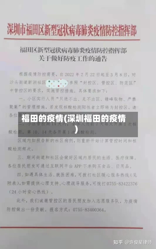 福田的疫情(深圳福田的疫情)-第2张图片