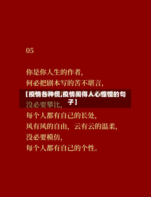 【疫情各种慌,疫情闹得人心惶惶的句子】-第3张图片