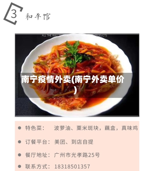 南宁疫情外卖(南宁外卖单价)-第2张图片