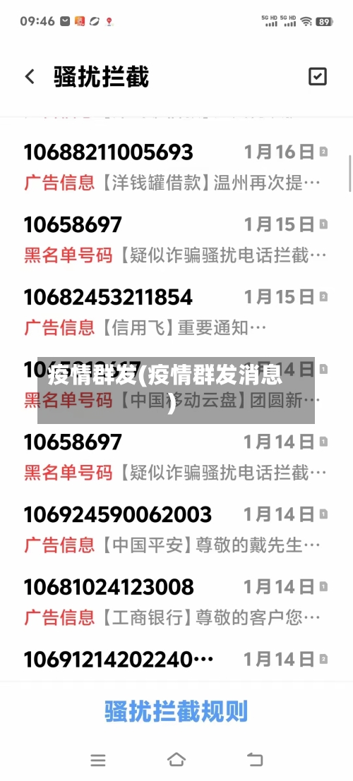 疫情群发(疫情群发消息)-第2张图片
