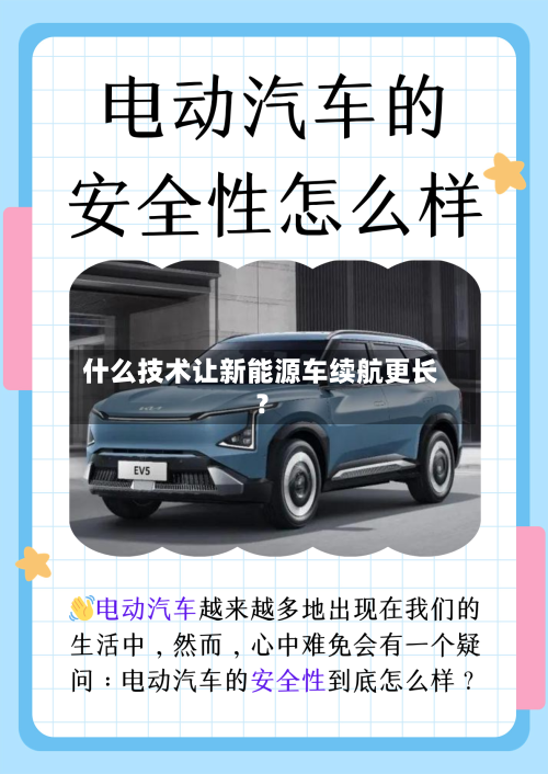 什么技术让新能源车续航更长？-第2张图片
