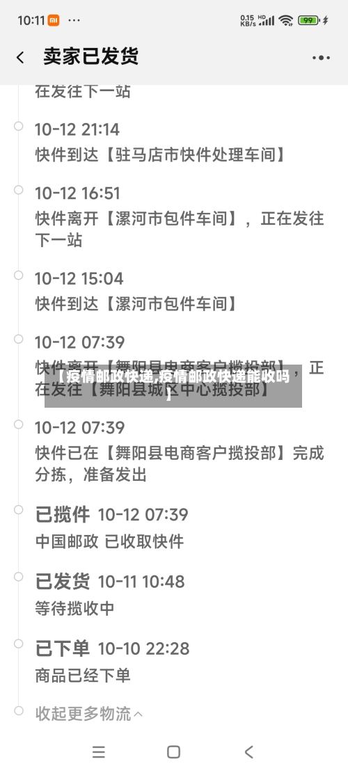 【疫情邮政快递,疫情邮政快递能收吗】-第2张图片