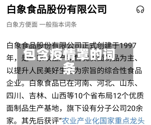 包含疫情罩的词条-第2张图片