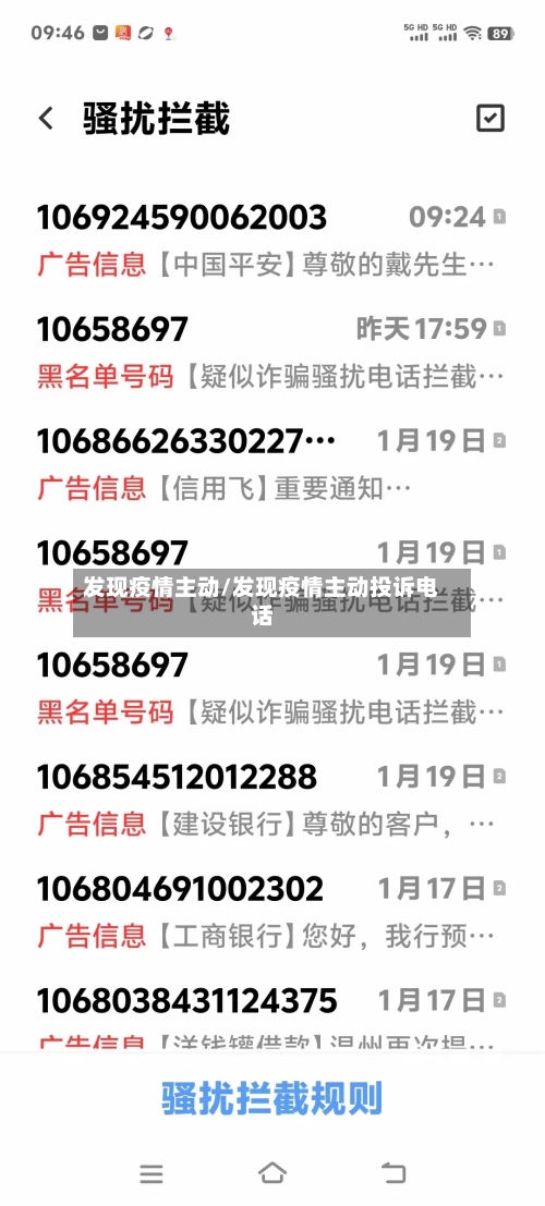 发现疫情主动/发现疫情主动投诉电话-第2张图片
