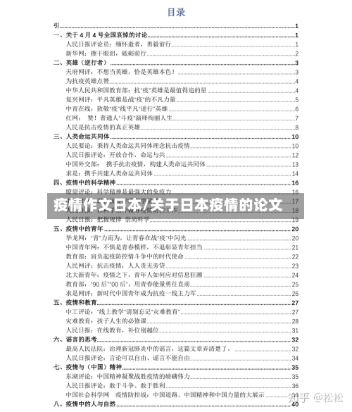 疫情作文日本/关于日本疫情的论文-第2张图片