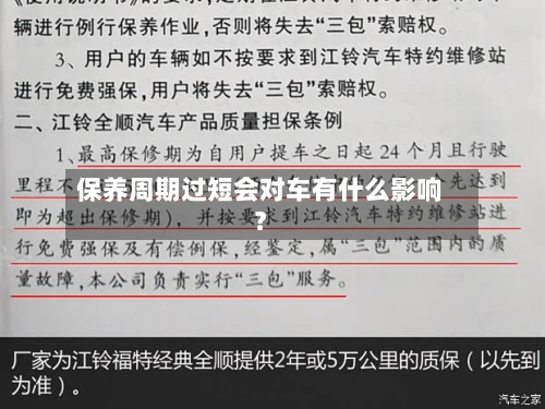 保养周期过短会对车有什么影响？-第2张图片