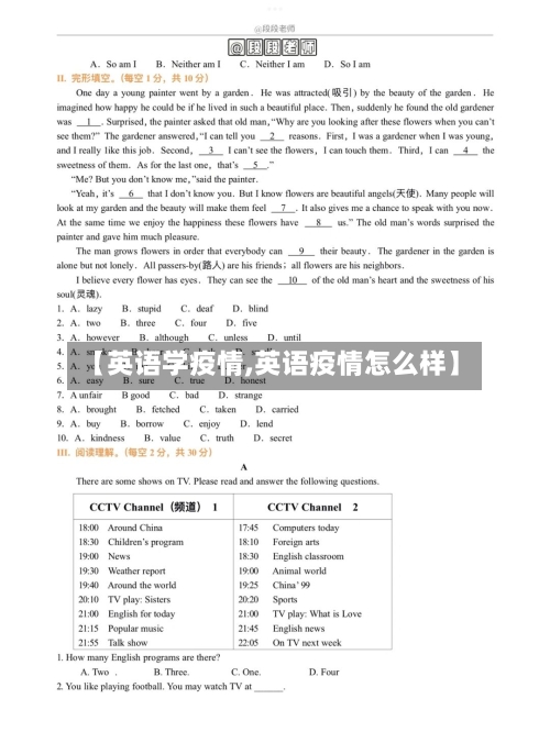 【英语学疫情,英语疫情怎么样】