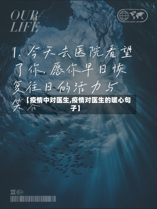 【疫情中对医生,疫情对医生的暖心句子】