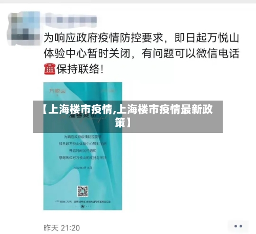 【上海楼市疫情,上海楼市疫情最新政策】-第2张图片