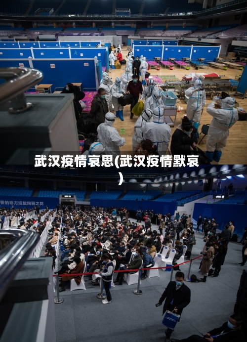 武汉疫情哀思(武汉疫情默哀)