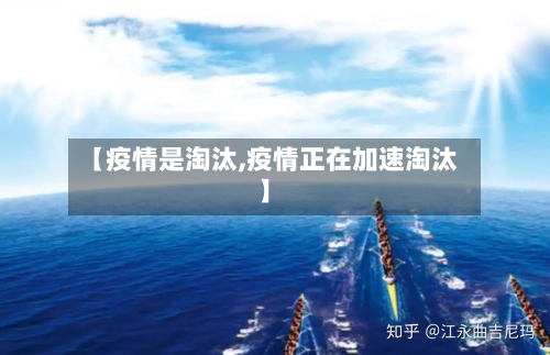 【疫情是淘汰,疫情正在加速淘汰】-第2张图片