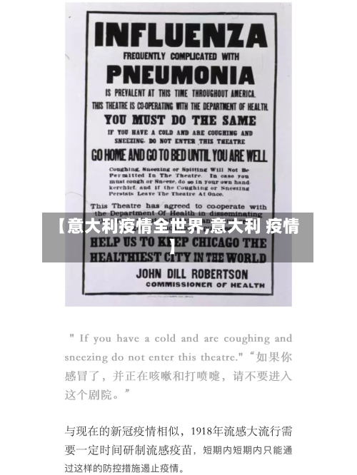 【意大利疫情全世界,意大利 疫情】-第2张图片