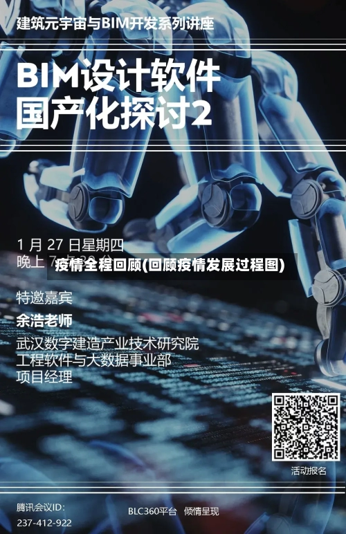 疫情全程回顾(回顾疫情发展过程图)