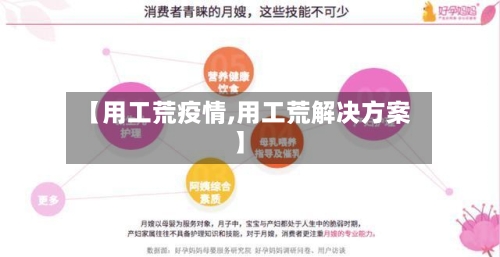 【用工荒疫情,用工荒解决方案】