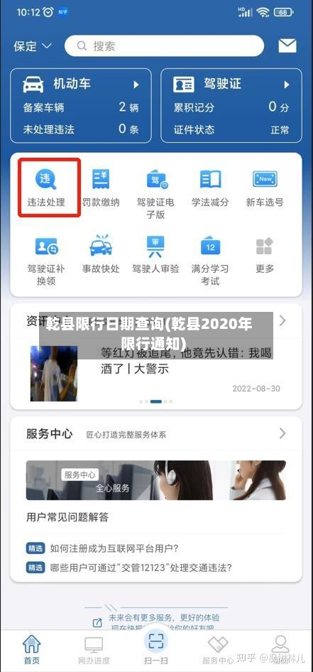 乾县限行日期查询(乾县2020年限行通知)