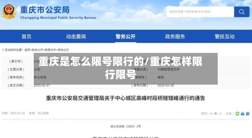 重庆是怎么限号限行的/重庆怎样限行限号