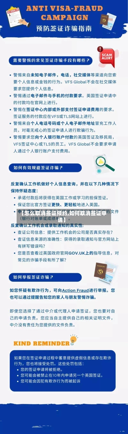 【怎么取消签证预约,如何取消签证申请】