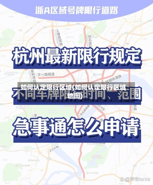 如何认定限行区域(如何认定限行区域地图)