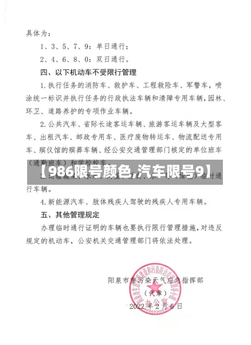 【986限号颜色,汽车限号9】-第3张图片