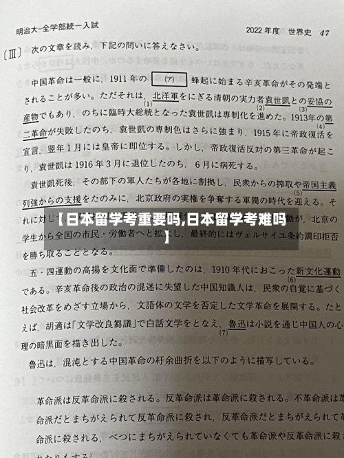 【日本留学考重要吗,日本留学考难吗】-第2张图片