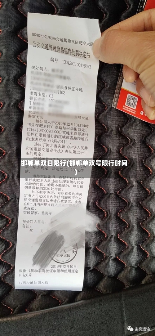 邯郸单双日限行(邯郸单双号限行时间)