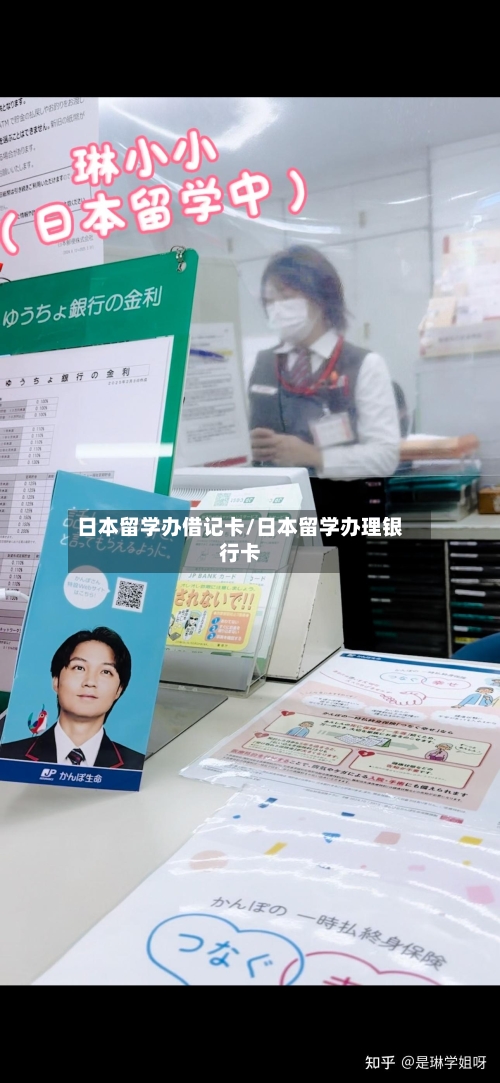 日本留学办借记卡/日本留学办理银行卡